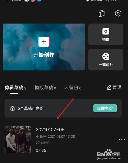 剪映如何裁剪视频大小