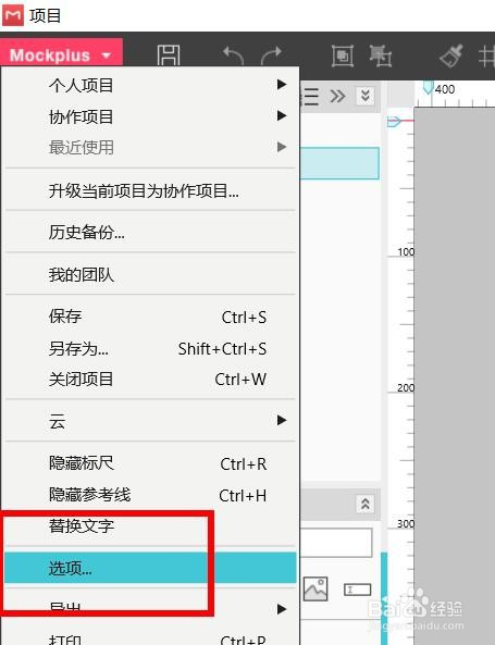 摹客如何关闭提示更新