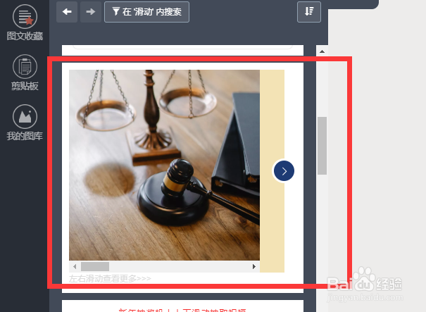 秀米滑动多图模板怎么添加更多图片？