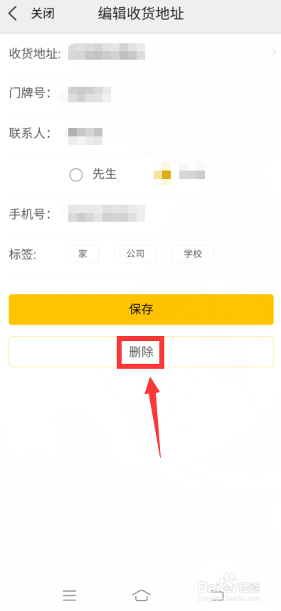 美团怎么删除收货地址