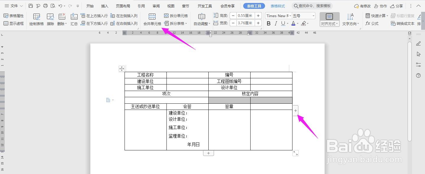 技术核定单word模板范本