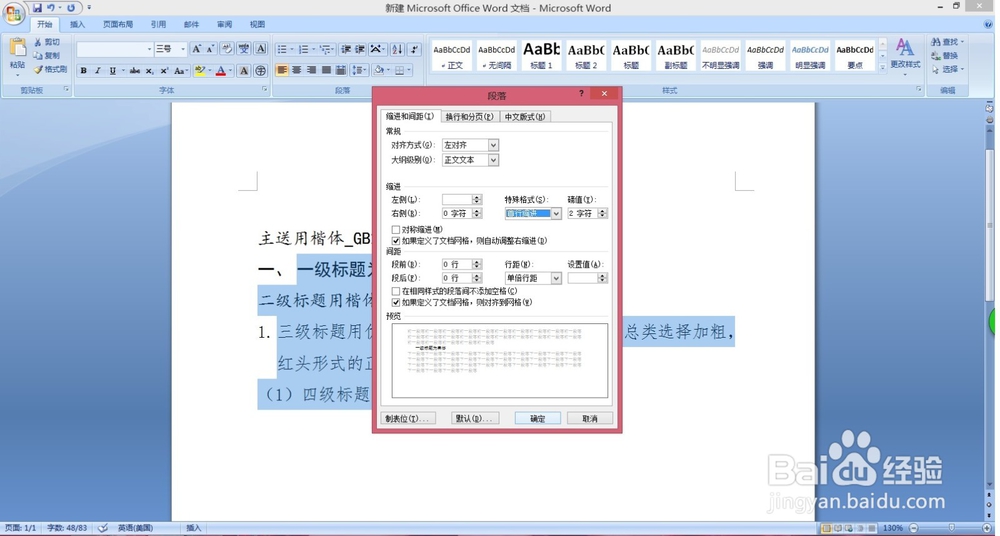 标准公文格式设置