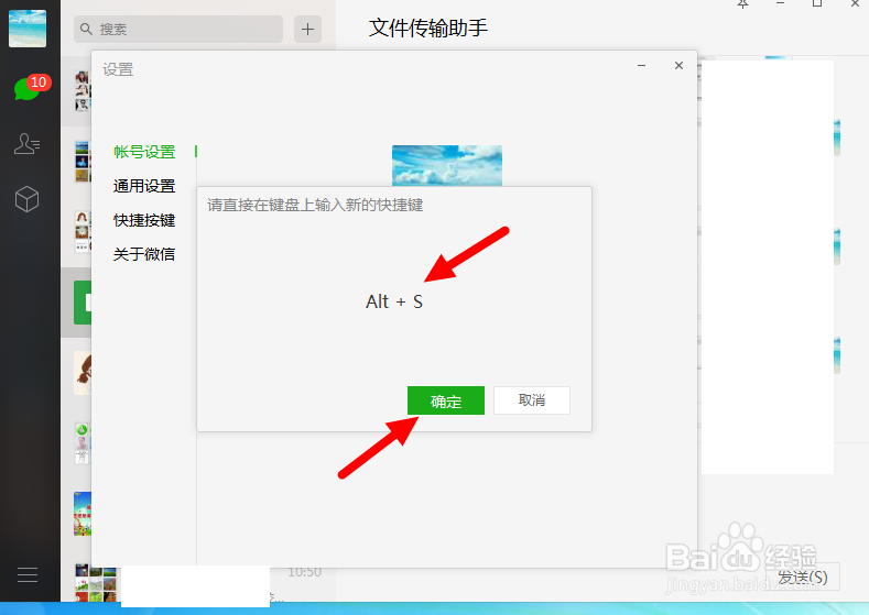 如何更改微信的截屏快捷键