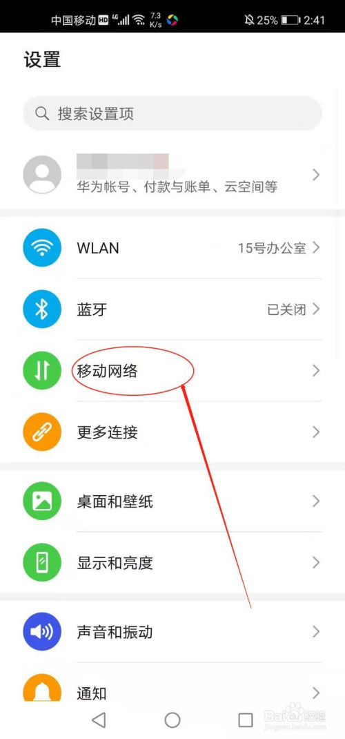 华为手机如何开启数据漫游服务