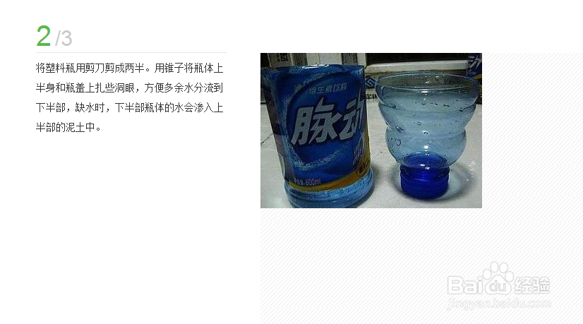 废旧塑料瓶手工制作-