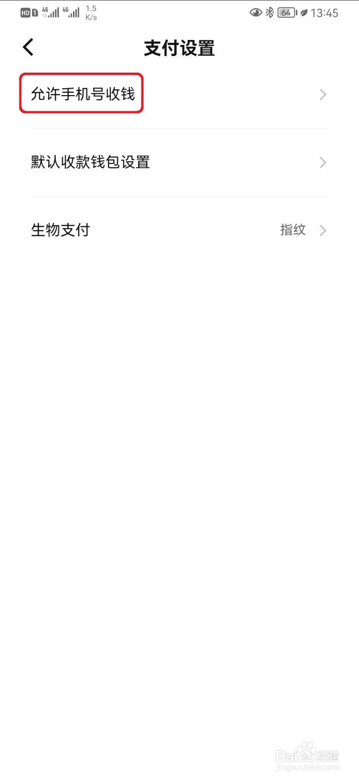 数字人民币怎么关闭手机号收钱