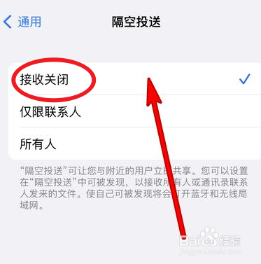 iphone12手机怎么关闭隔空投送