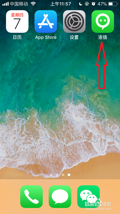 连信如何开启听筒模式