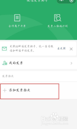 微信怎么开电子发票