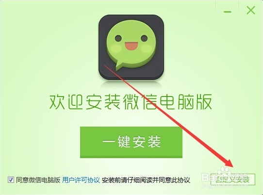 微信电脑版怎么下载