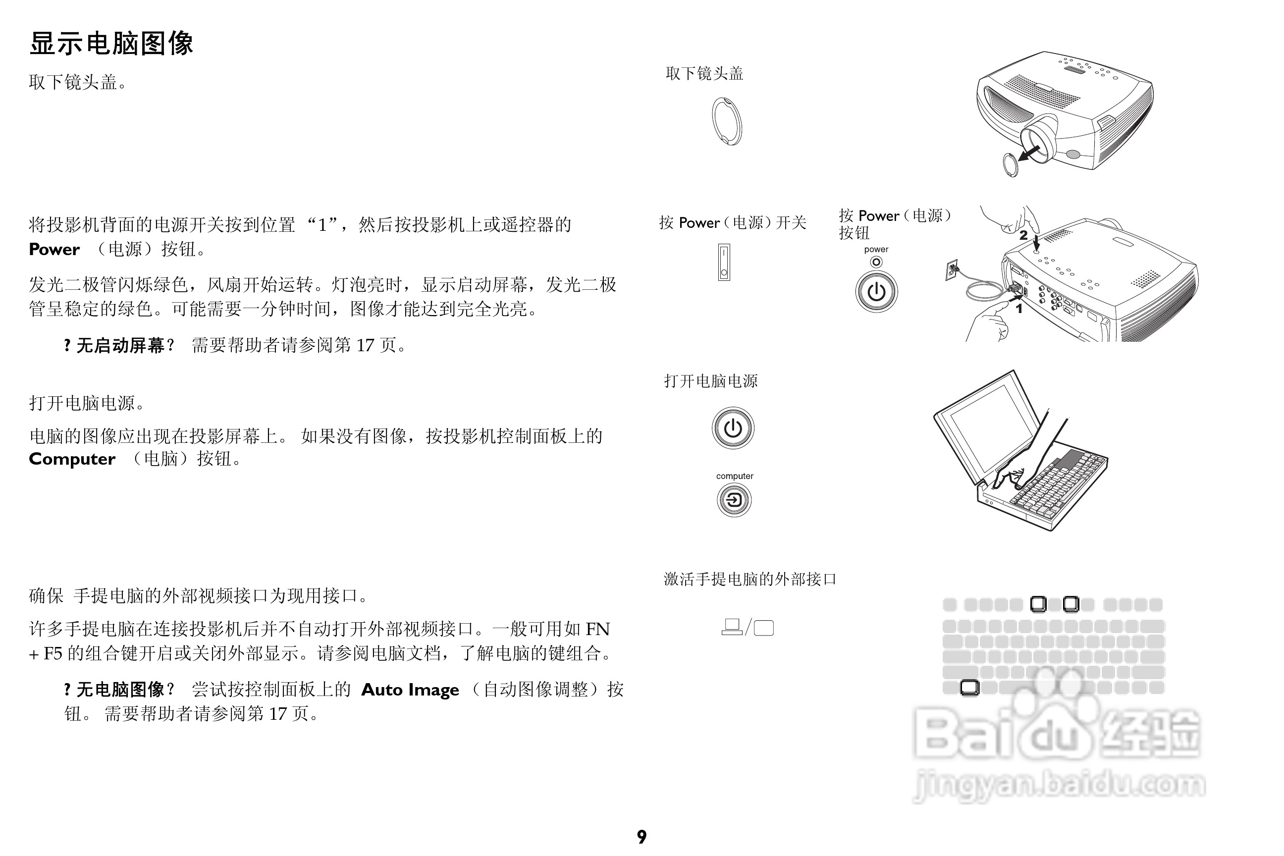 富可视 LP815投影机说明书:[1]