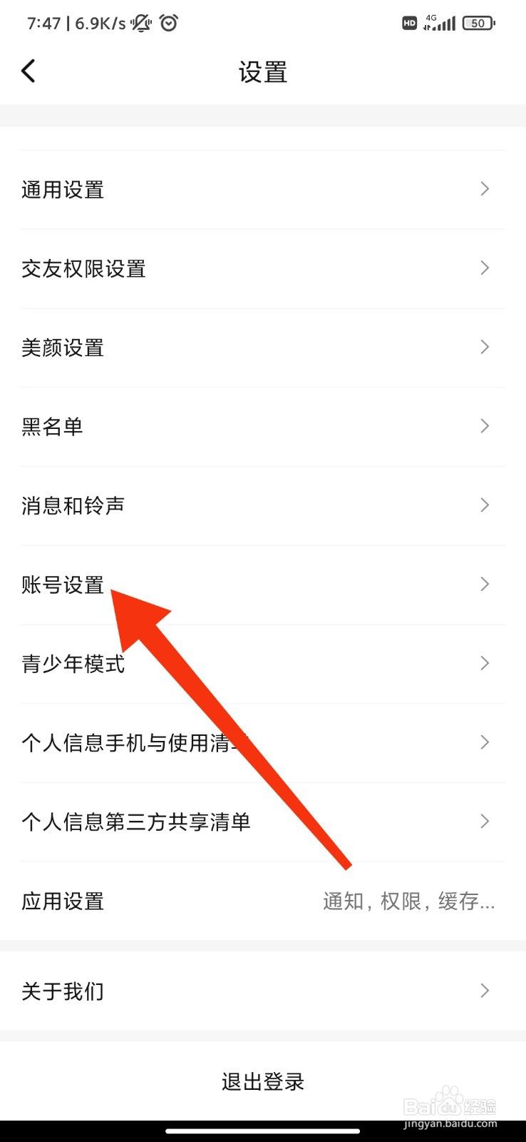 觅悦怎么注销账号
