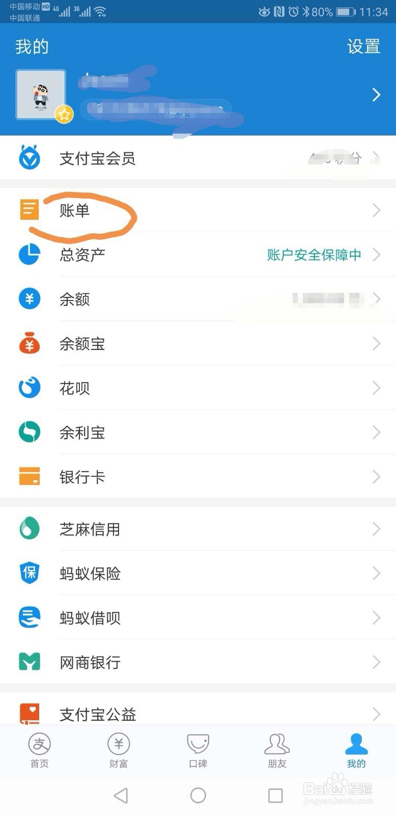 支付宝如何查询账单理财？