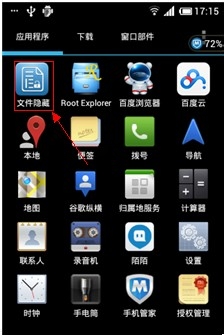 如何隐藏手机里的文件夹和文件