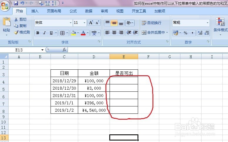 如何在excel制作下拉菜单中输入带颜色的勾和叉