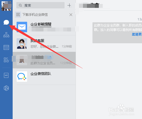 企业微信怎么在线开会预约创建会议方法