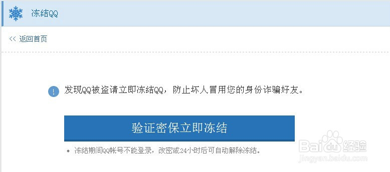 如何冻结QQ账号，怎么紧急冻结QQ