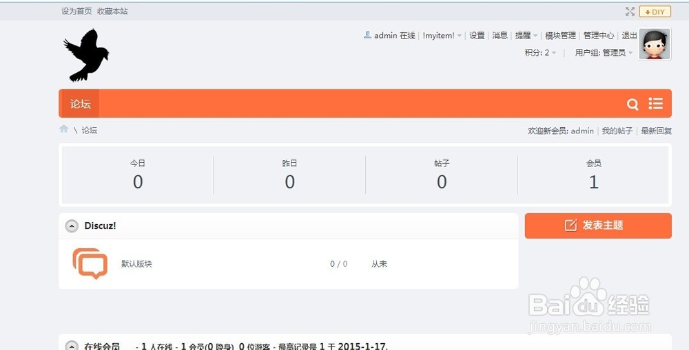 discuz论坛怎么安装模版
