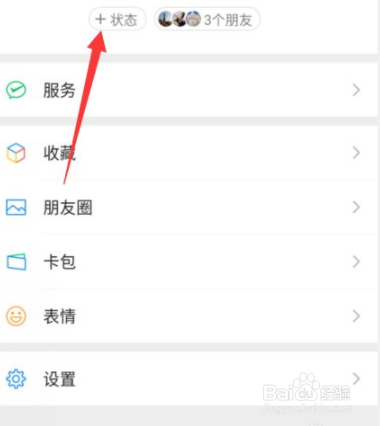 微信怎么设置农场状态