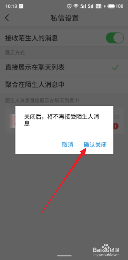 今日头条app怎么关闭陌生人私信