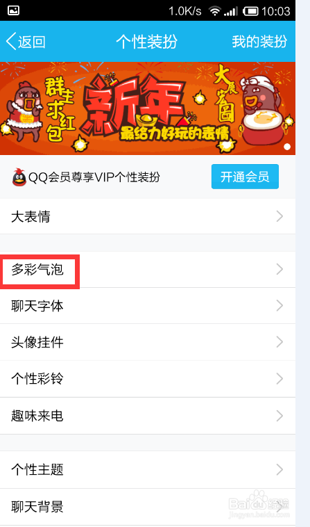 手机QQ如何设置聊天气泡?