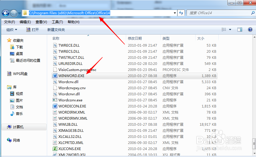 修复office快捷图标异常问题,无须进入注册表