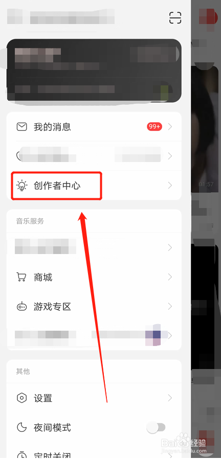 如何在网易云音乐投稿歌单