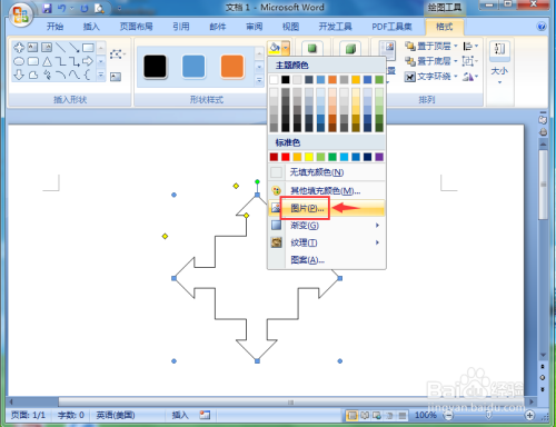 在word中给十字形标注添加图片和三维效果