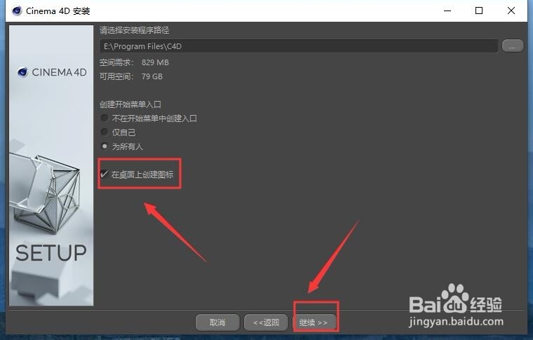Cinema 4D R20图文安装教程 C4D R20安装教程