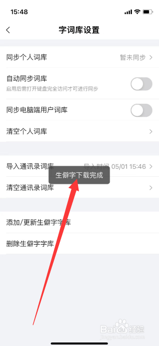 搜狗输入法在哪里更新生僻字字库