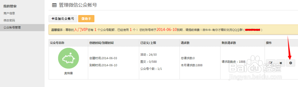 微信公众平台免费开通开发者模式URL和TOKEN