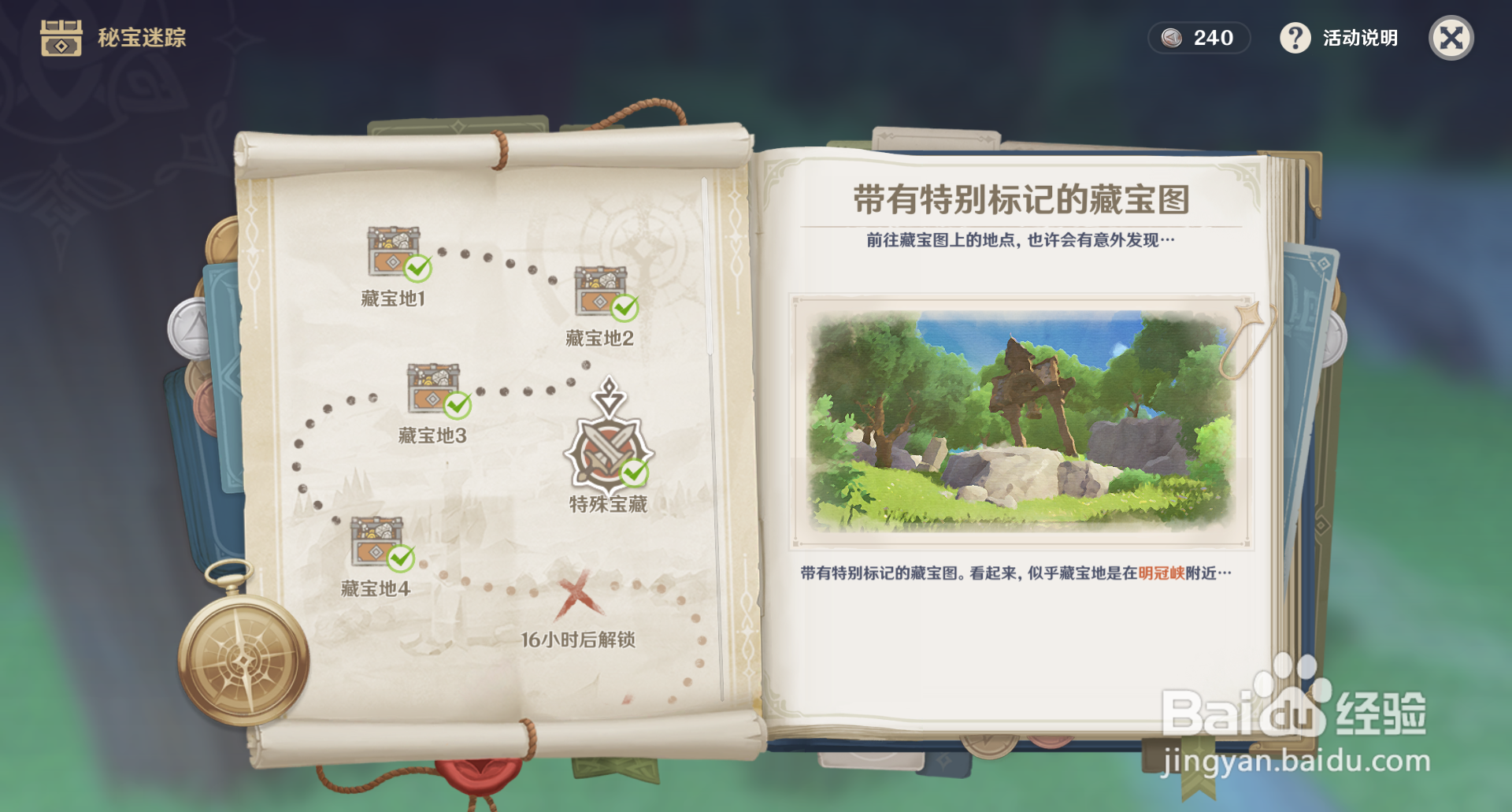 原神特殊宝藏活动的具体位置坐标