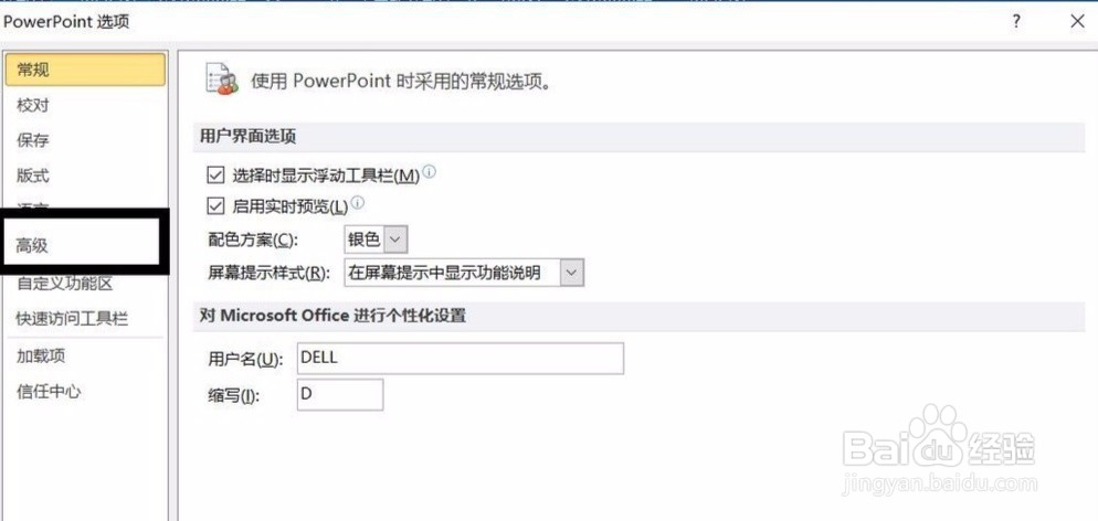 PPT如何增加撤销次数