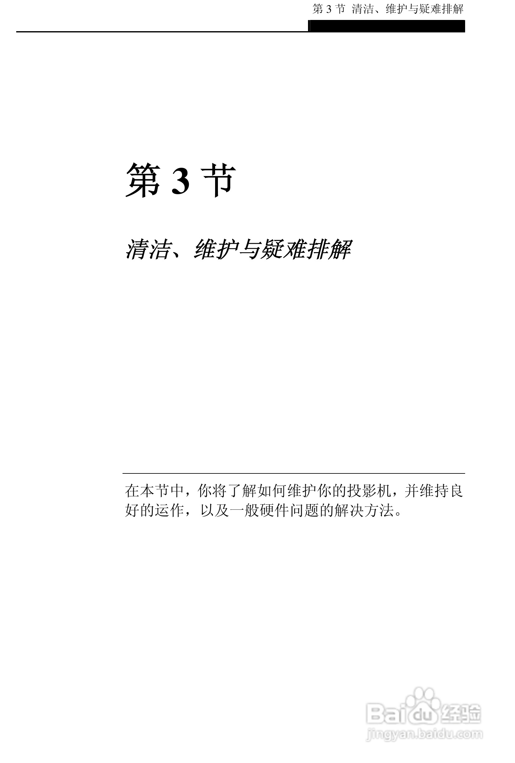 丽讯Vivitek D6202投影机说明书:[4]
