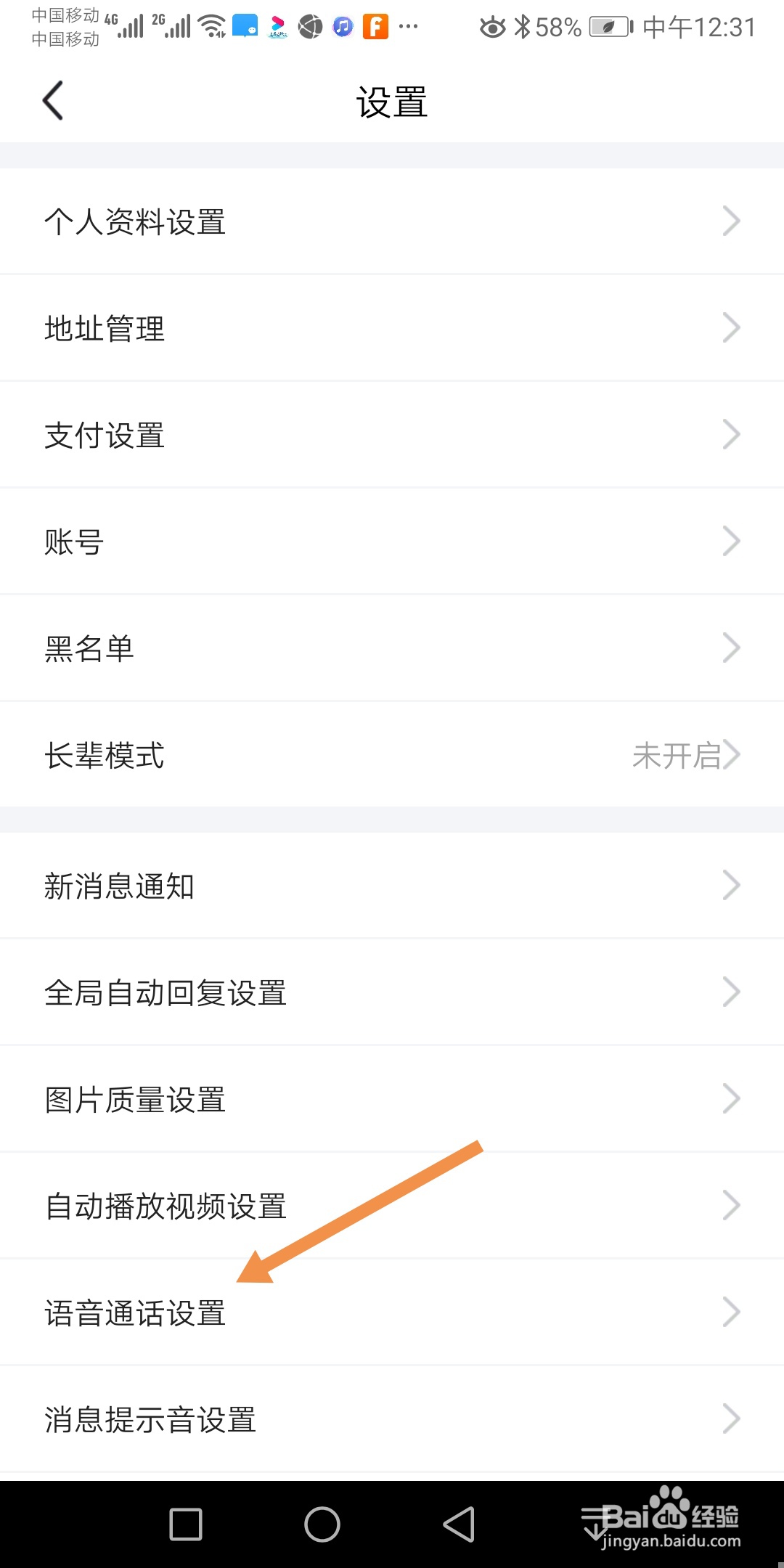 闲鱼如何设置可直接向我发起语音电话