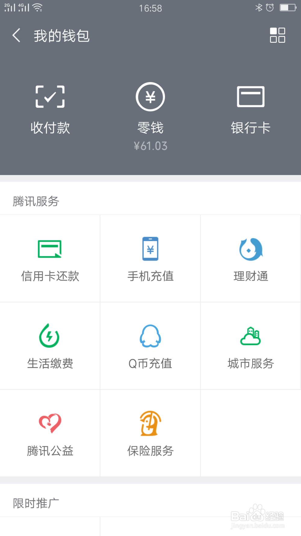 微信如何开启信用卡账单提醒