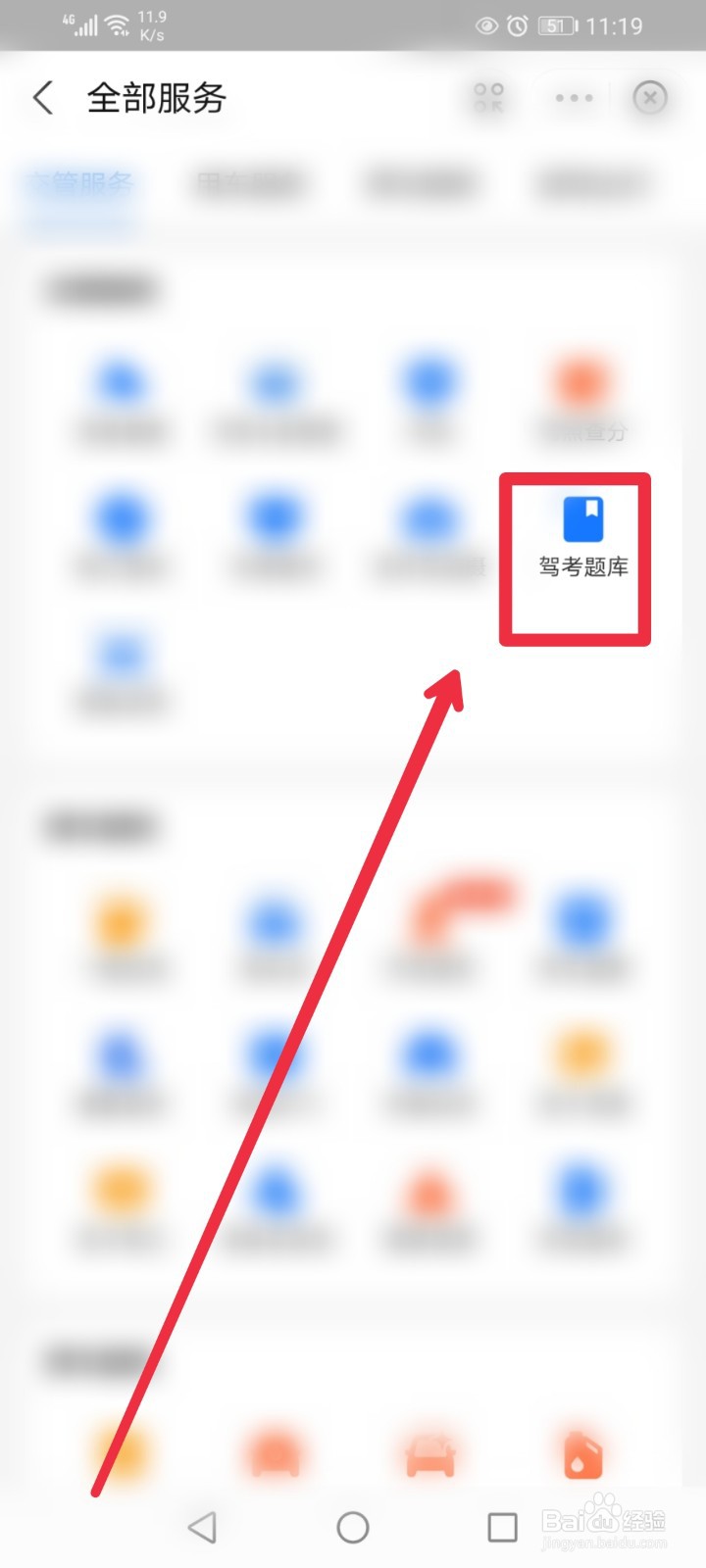 支付宝APP客车驾考习题库在哪里