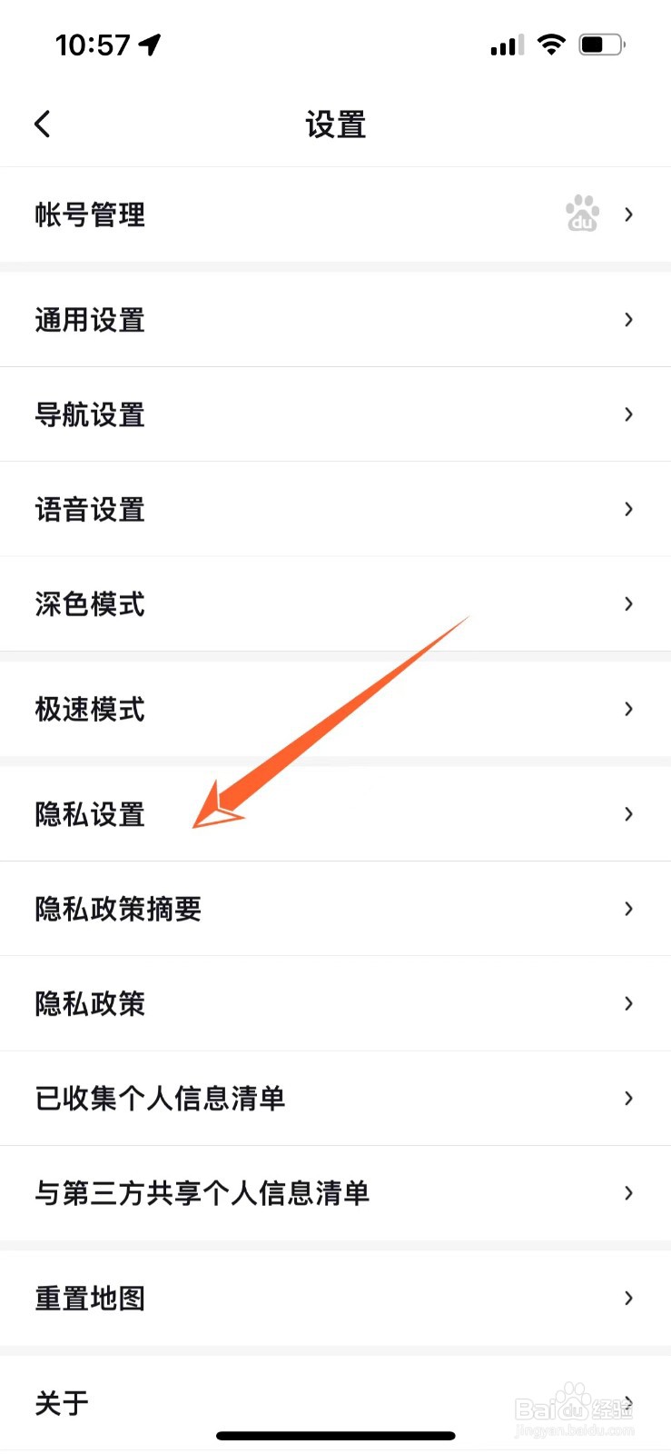 百度地图如何关闭广告推荐