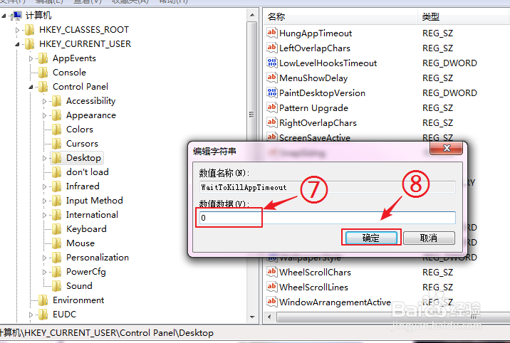 教你提升WIN7系统打开软件速度