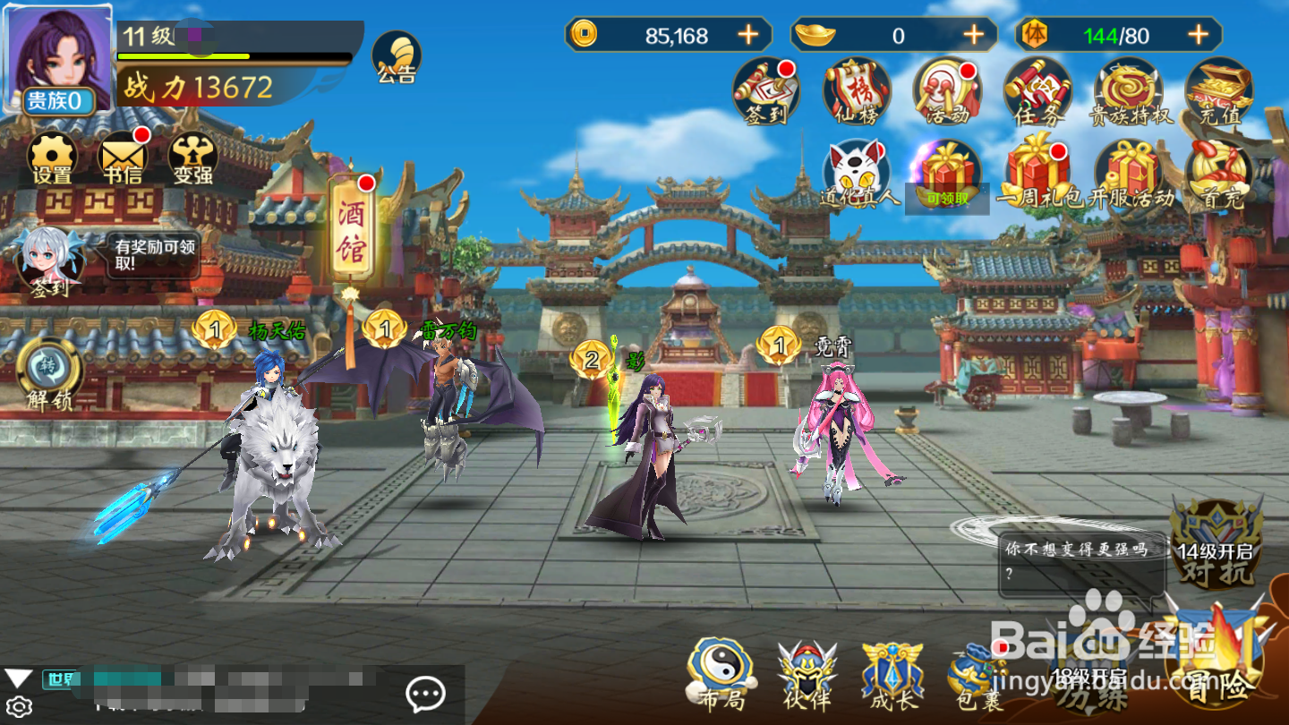 奇想战记如何升级角色技能