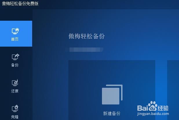 如何设置傲梅轻松备不再显示USB插入提示窗口
