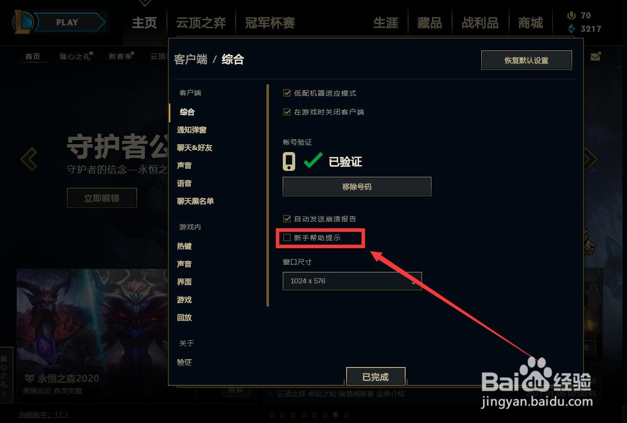 英雄联盟怎么打开新手帮助提示