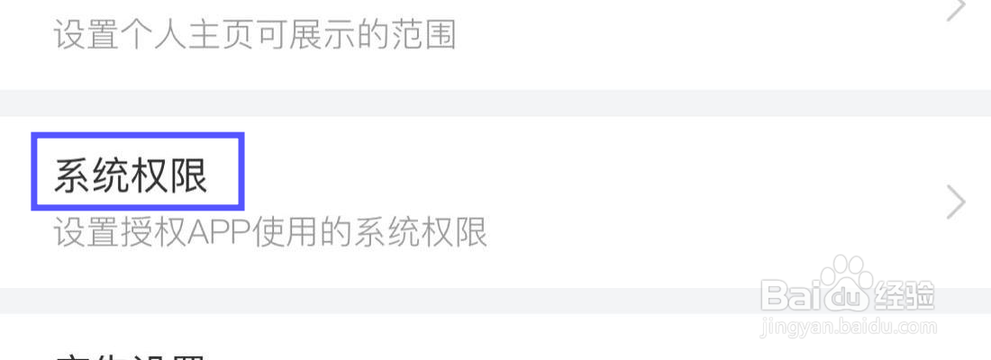 喜马拉雅在哪里设置系统权限