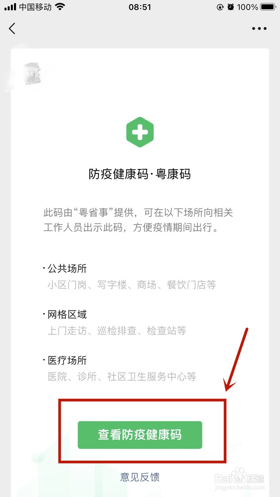 微信如何查行程码