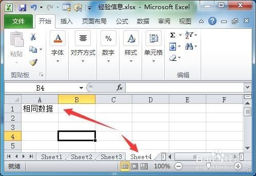 如何在Excel的不同工作表间批量录入相同数据