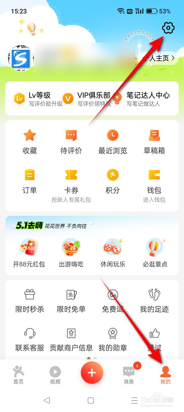 大众点评长辈版怎么开启与关闭