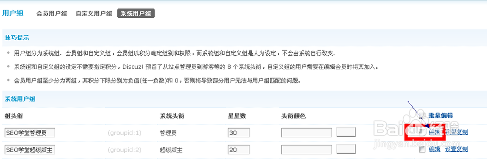 discuz论坛如何设置用户建群组数量？