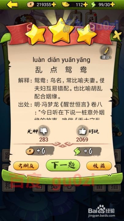 疯狂猜成语3 开卷有益第113关攻略答案