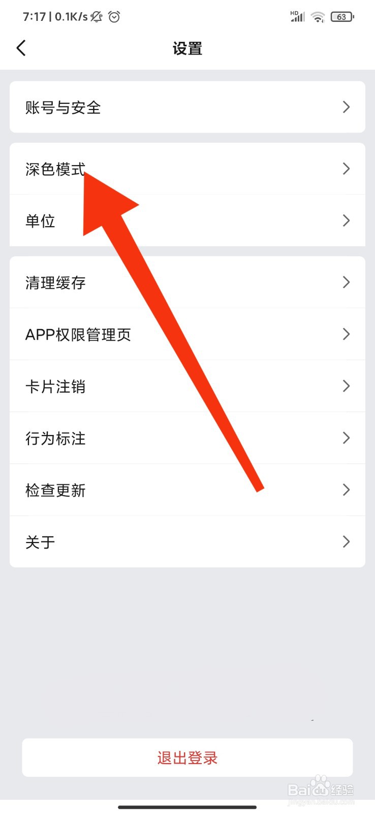ZEPP怎么开启深色模式