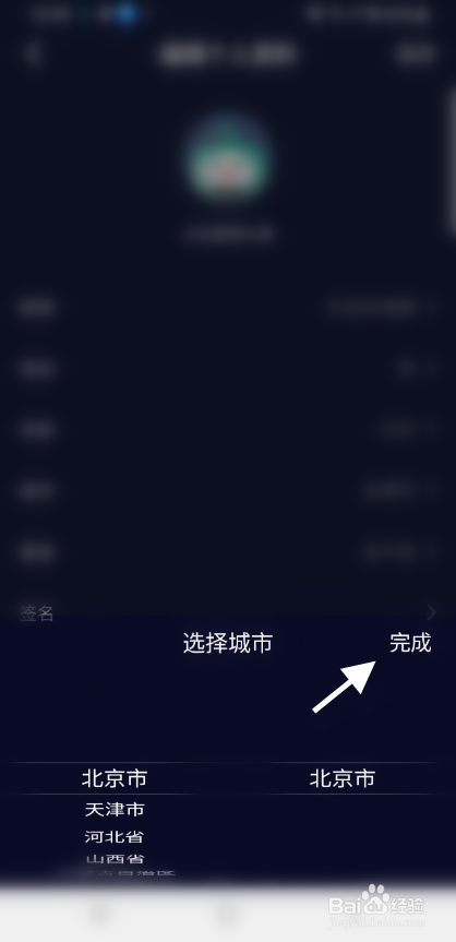 甜椒语音如何修改城市信息